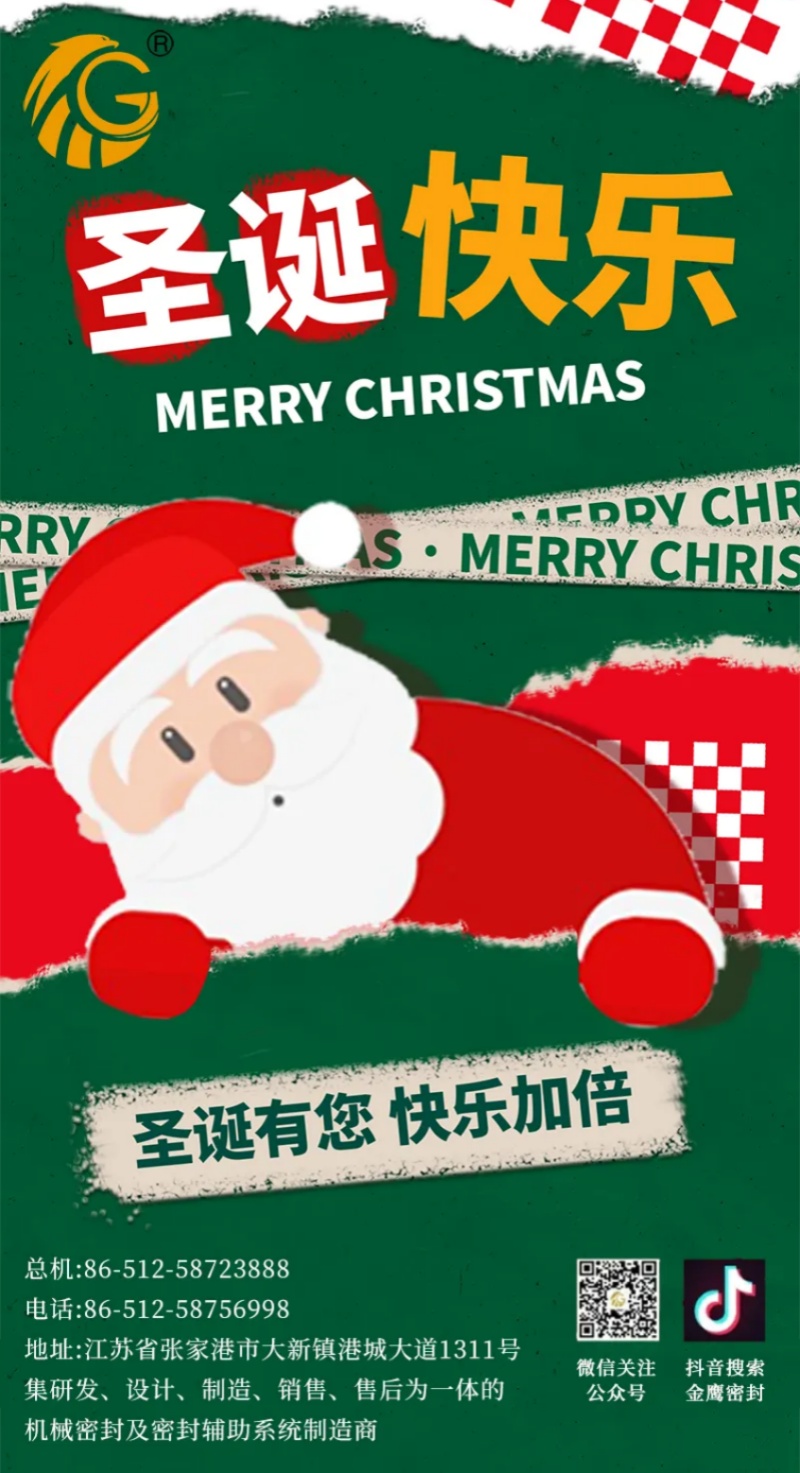 江苏 流体机械 | 圣诞快乐，平安喜乐