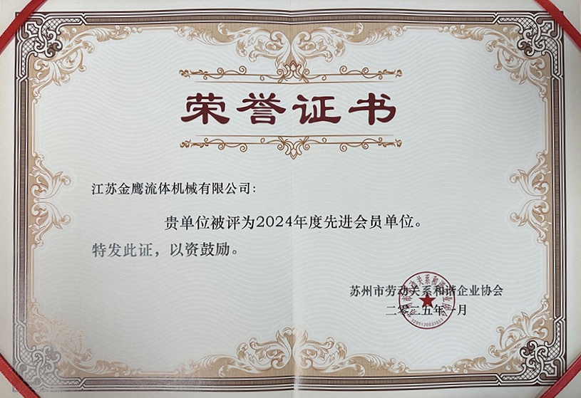 喜报！江苏 荣获苏州市劳动和谐企业先进单位称号！